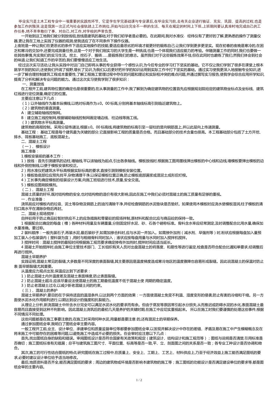 建筑工地实习报告3000字[共3页]_第1页