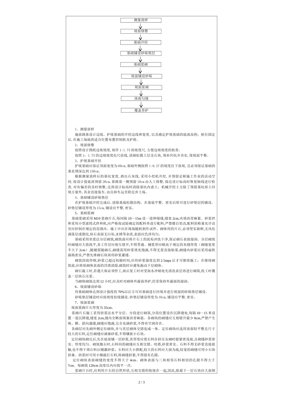 浆砌片石护坡技术交底[共3页]_第2页