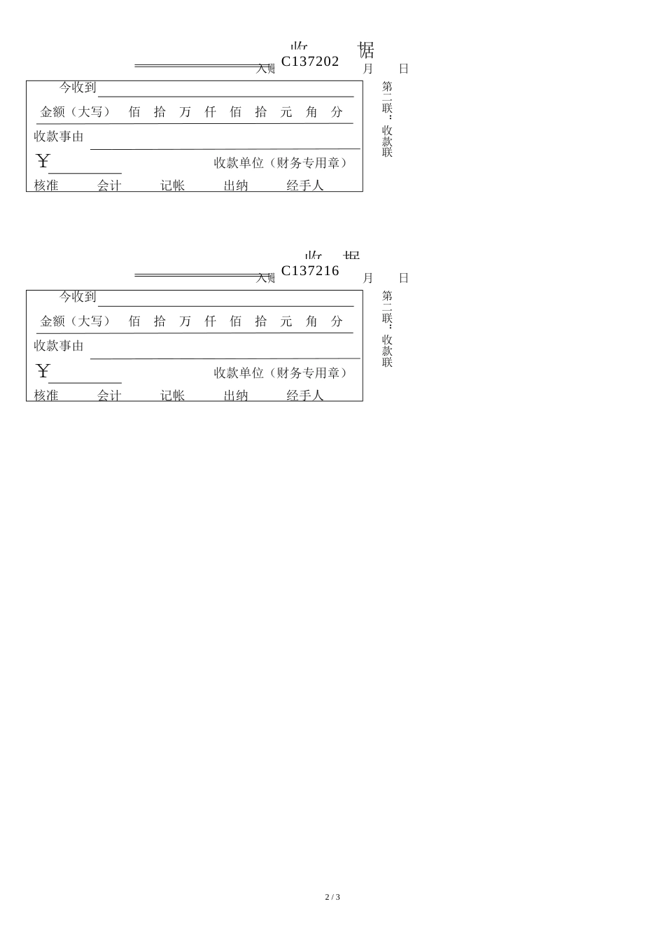 收款收据模板[共3页]_第2页