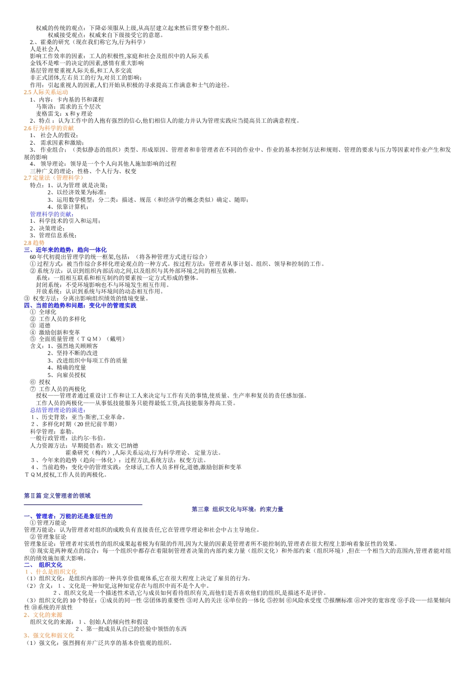 斯蒂芬·P·罗宾斯第九版《管理学》讲义[共14页]_第2页