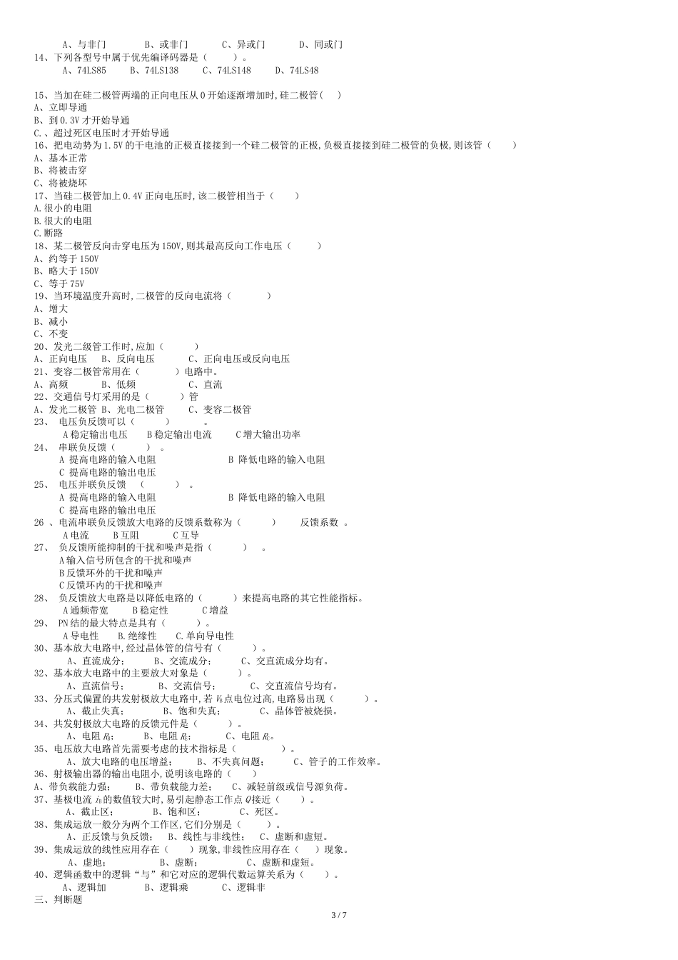 电子技术专科复习题资料_第3页