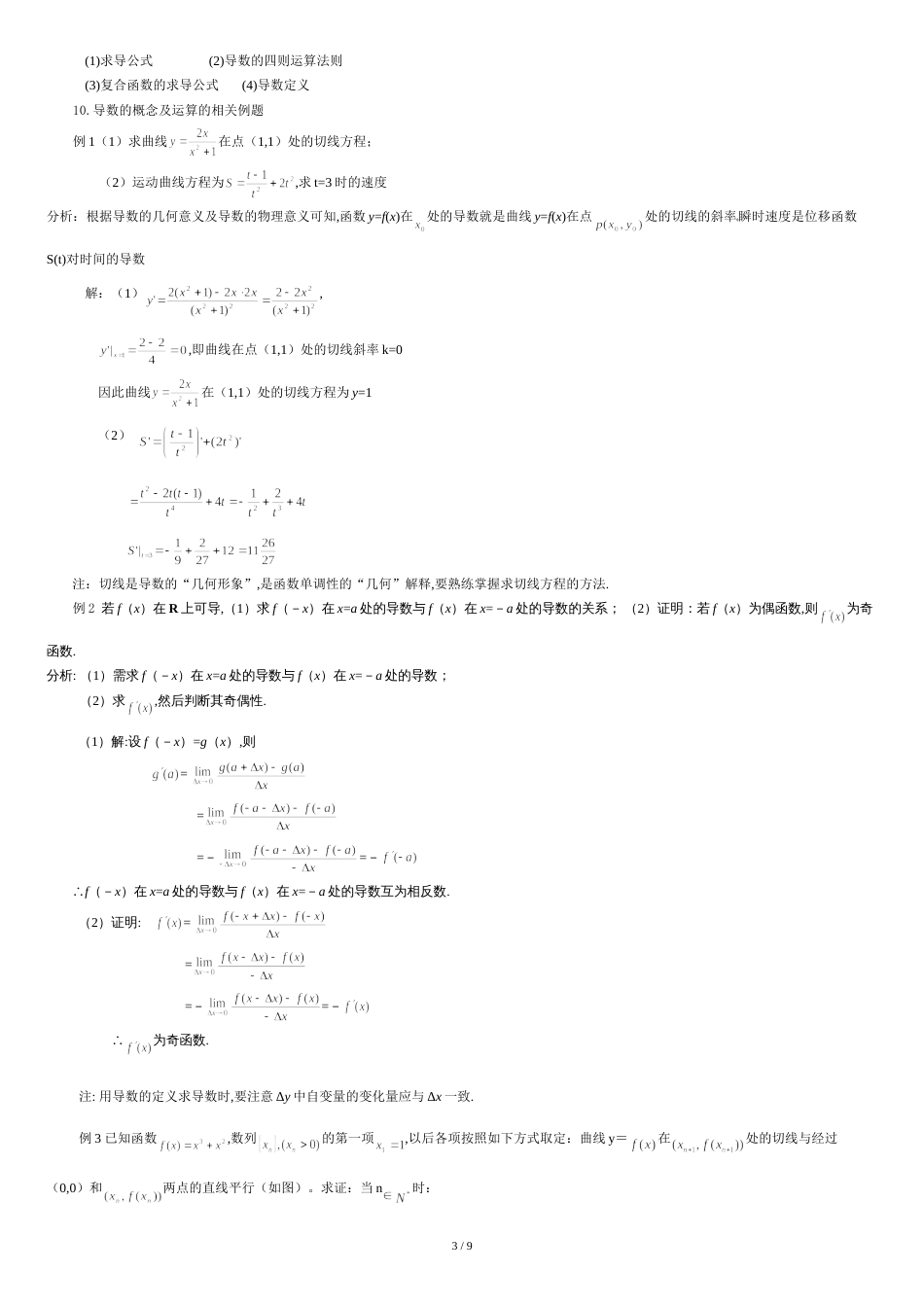 浅谈导数及应用(毕业论文)[共8页]_第3页