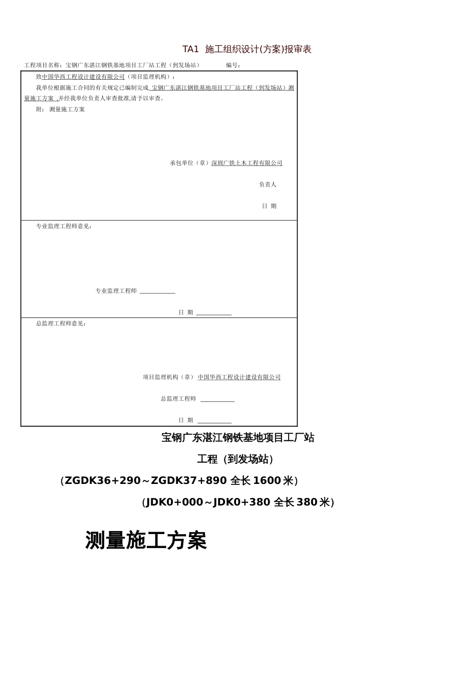 测量施工方案2017.7.10。1[共10页]_第1页