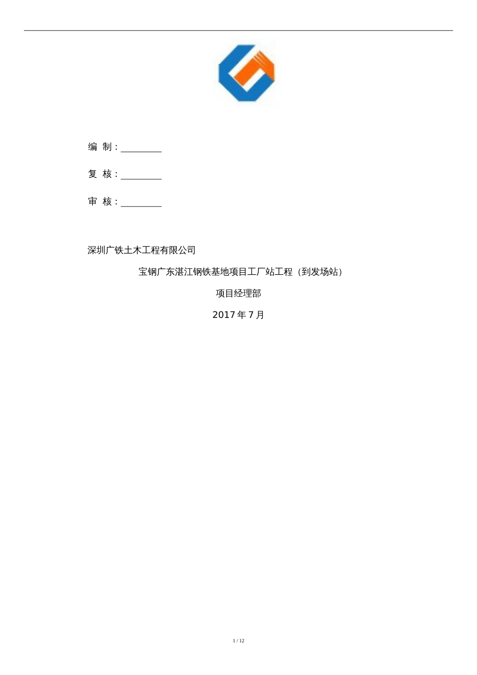 测量施工方案2017.7.10。1[共10页]_第2页