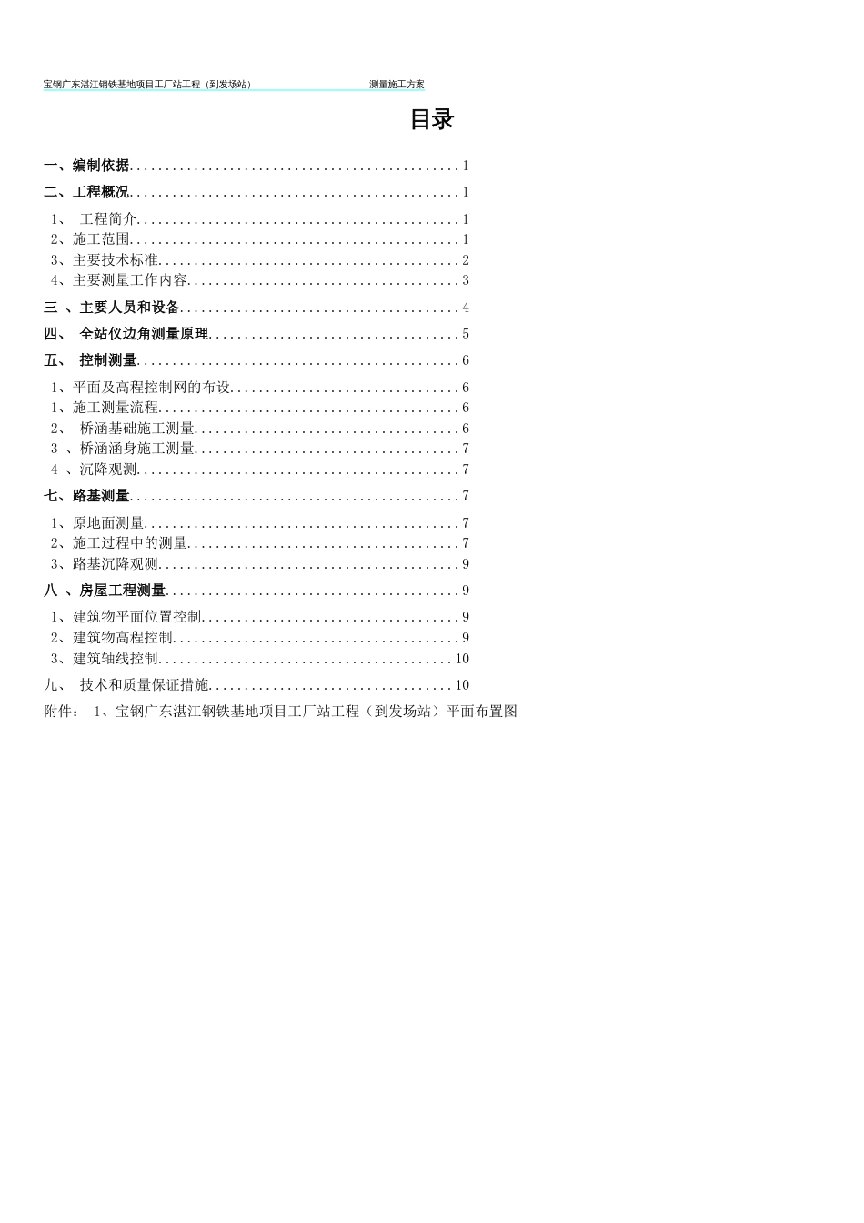测量施工方案2017.7.10。1[共10页]_第3页