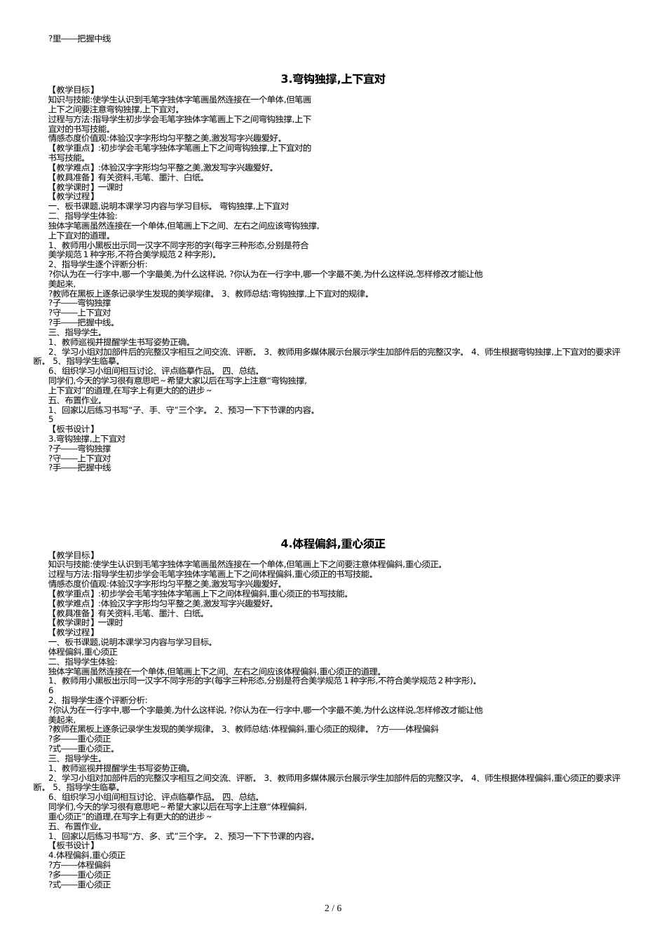 湖南美术出版社四年级(下册)书法练习指导教(学)案_第2页