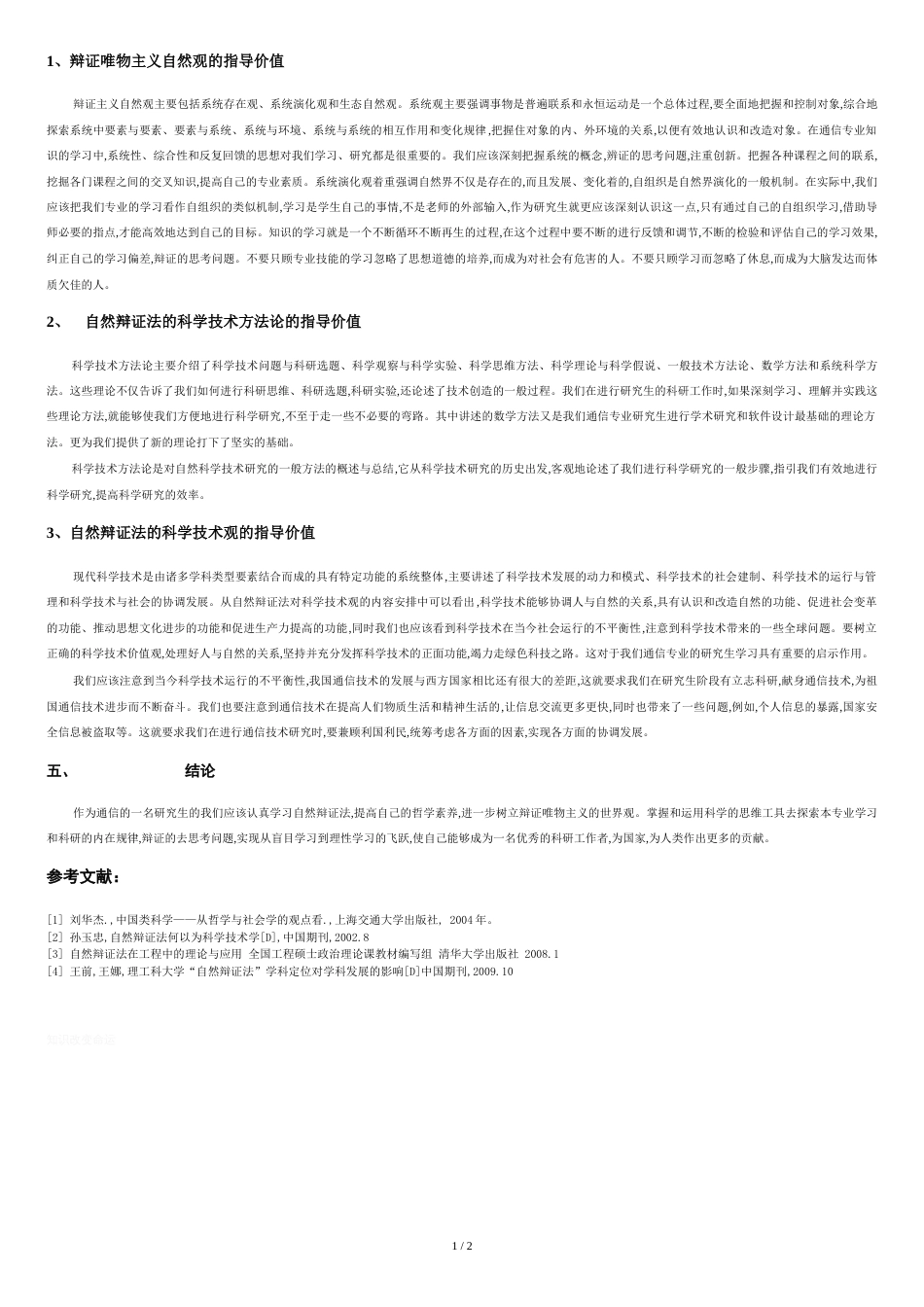 科学研究与自然辩证法_第2页