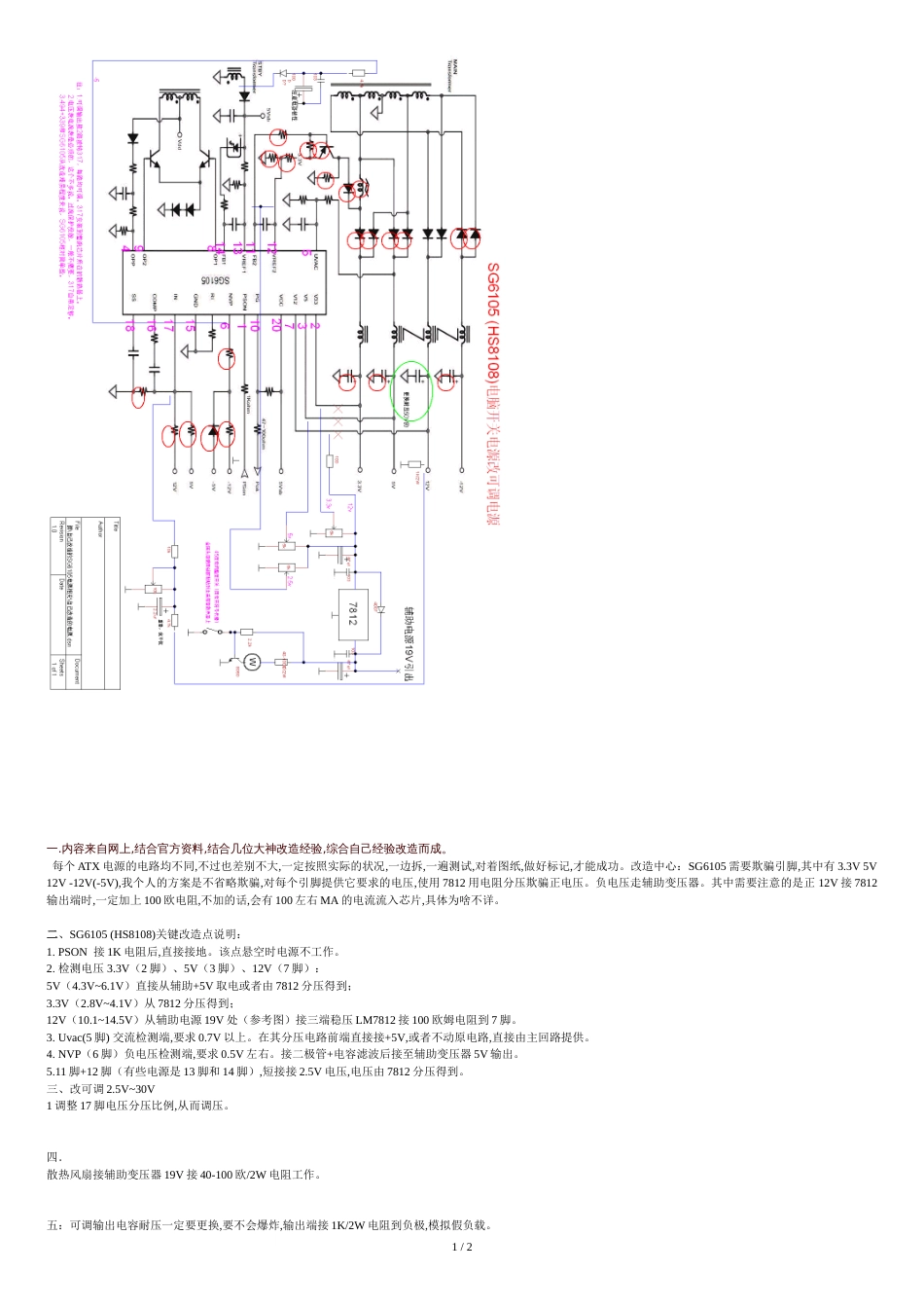 电脑电源改可调电源成功(亲测)SG6105芯片_第1页