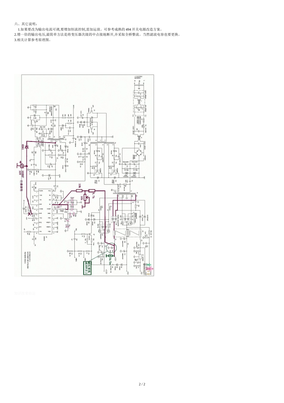 电脑电源改可调电源成功(亲测)SG6105芯片_第2页