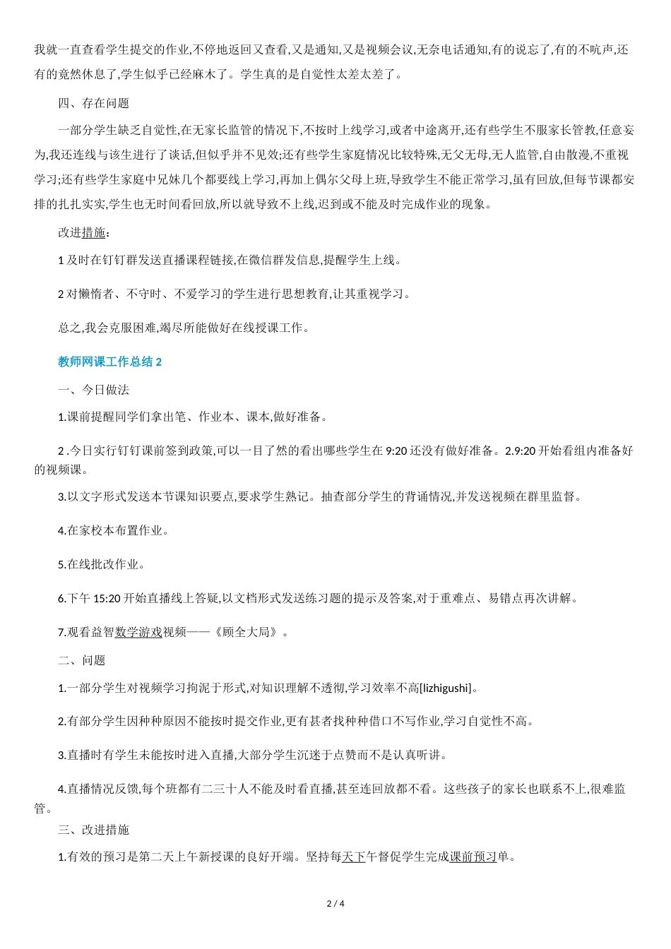 教师网课工作总结800字精选5篇_第2页