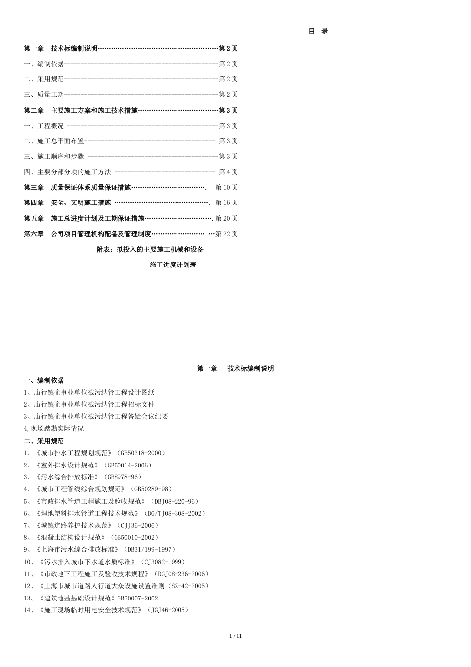 截污纳管施工组织设计[共13页]_第1页