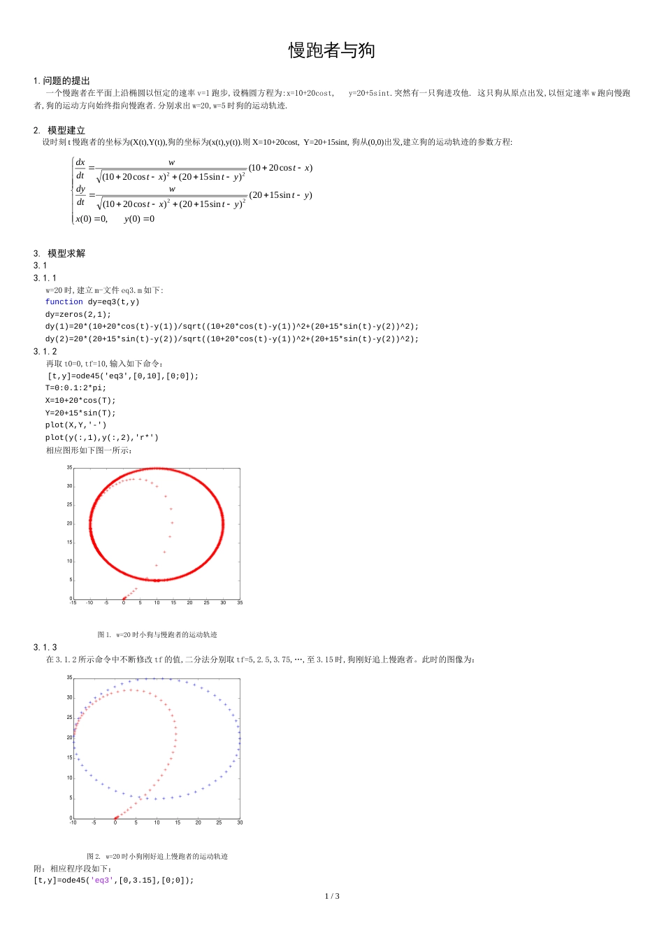 慢跑者与狗[共3页]_第1页