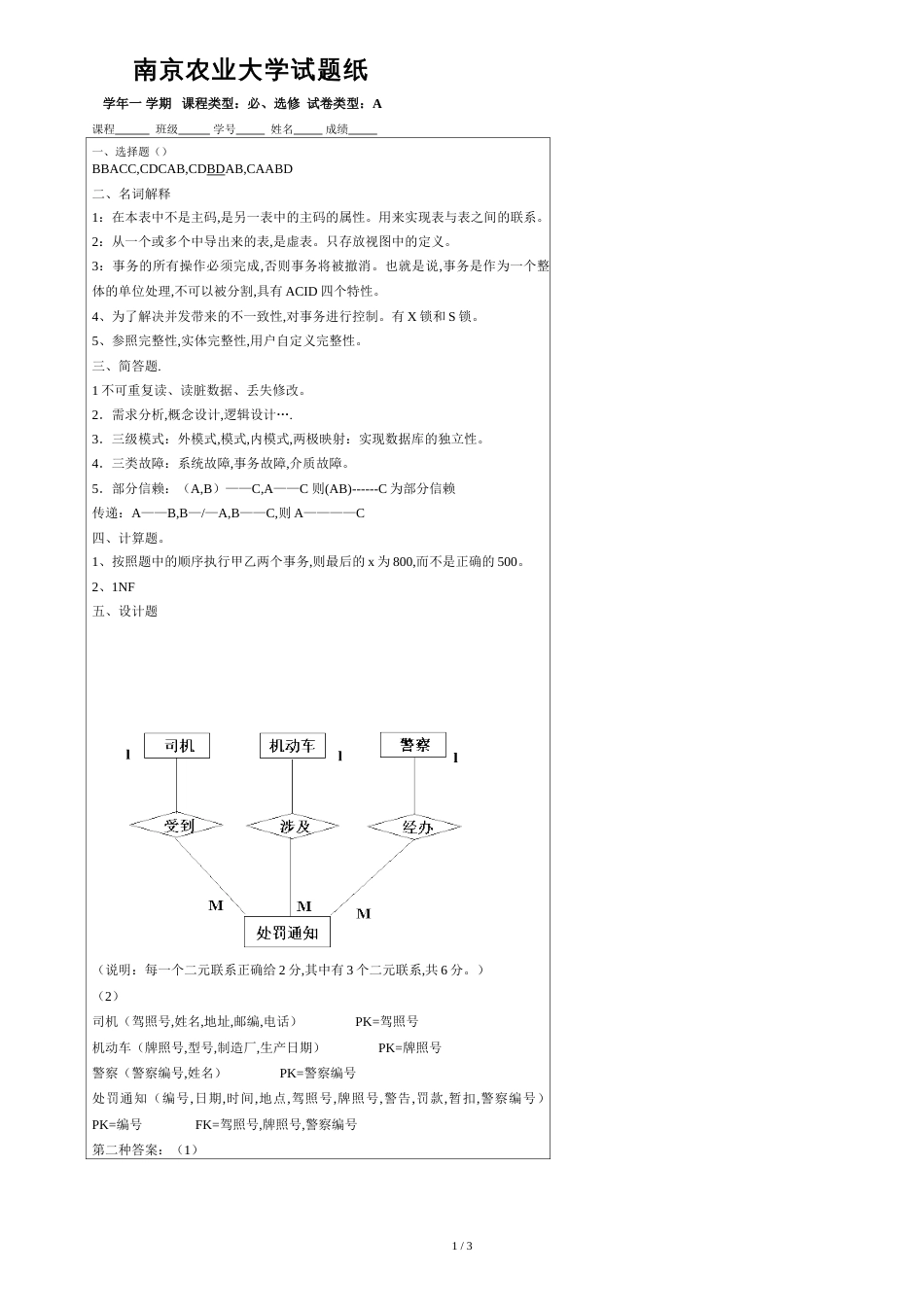 数据库9上A答案_第1页