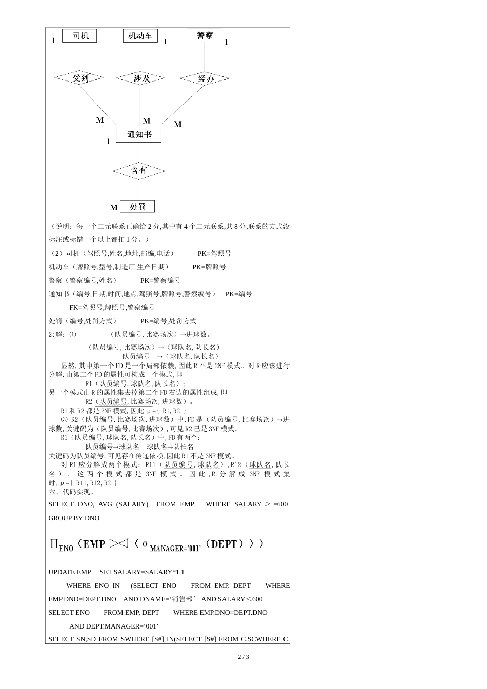 数据库9上A答案_第2页