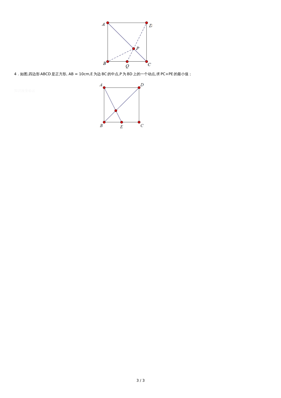 将军饮马问题[共3页]_第3页