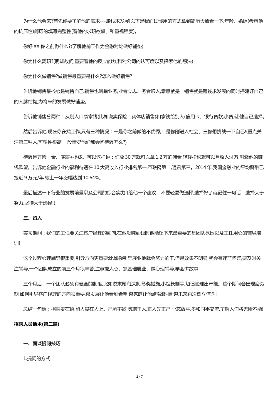 精选招聘话术[共7页]_第2页
