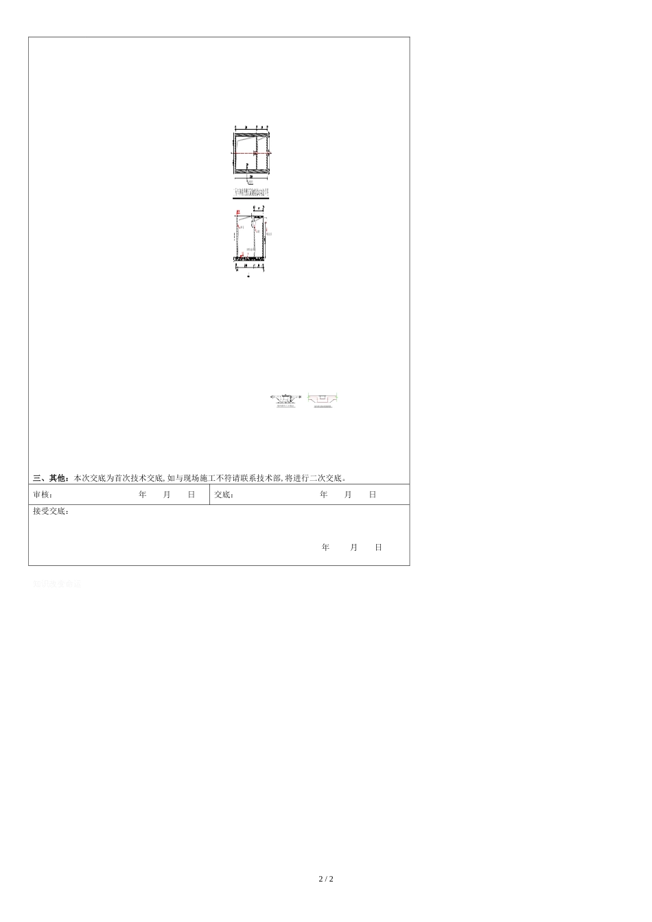 技术交底——洗车池[共3页]_第2页