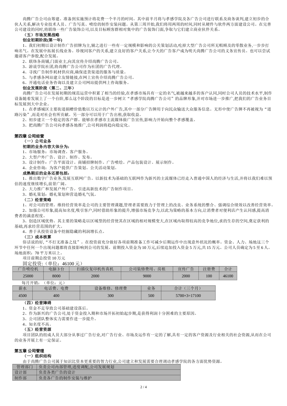 广告公司创业计划书[共6页]_第2页