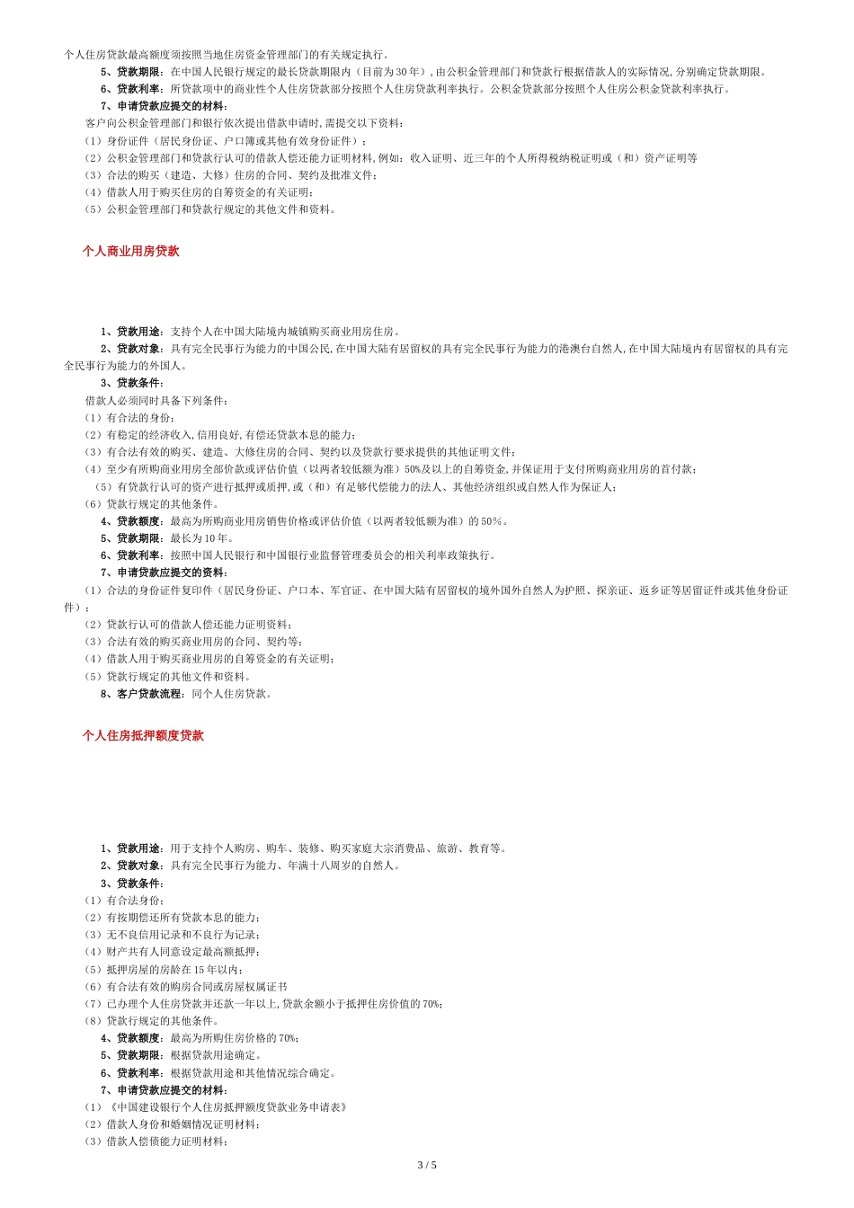 建设银行贷款产品细则[共5页]_第3页