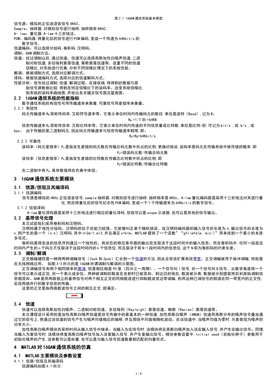 基于某Matlab地16QAM通信系统地设计与仿真[共9页]_第2页