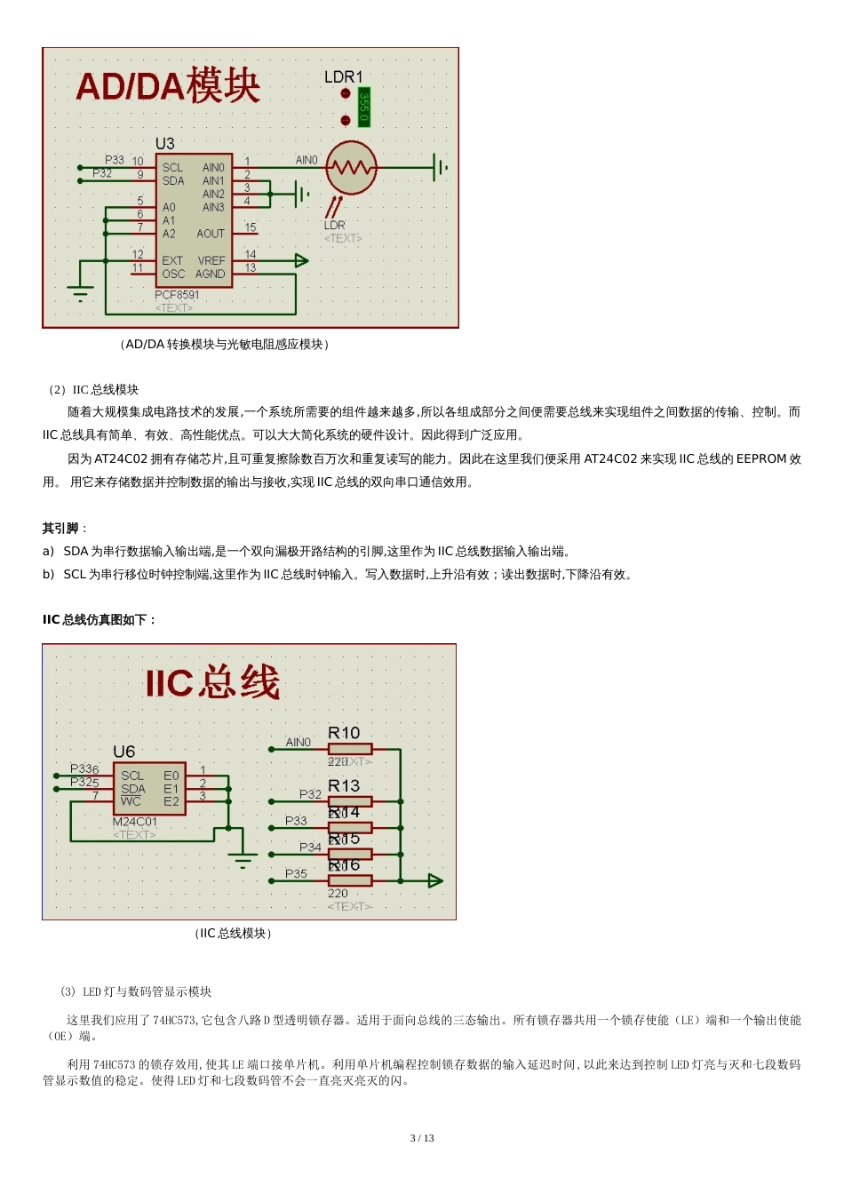 基于单片机的光控路灯设计含程序和仿真图[共16页]_第3页