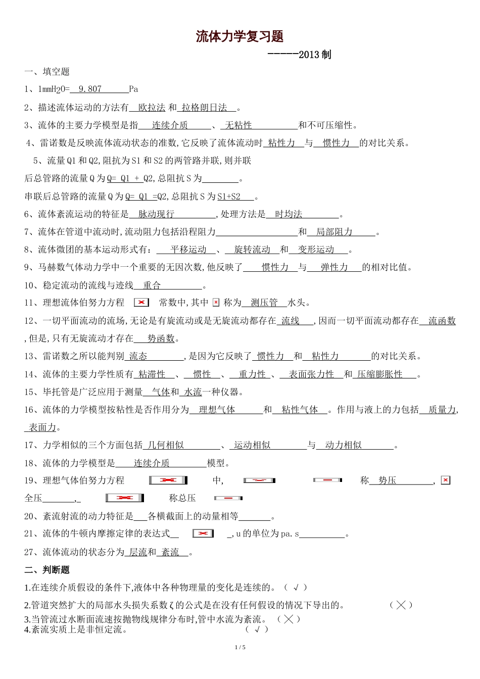 流体力学试题及答案..[共6页]_第1页