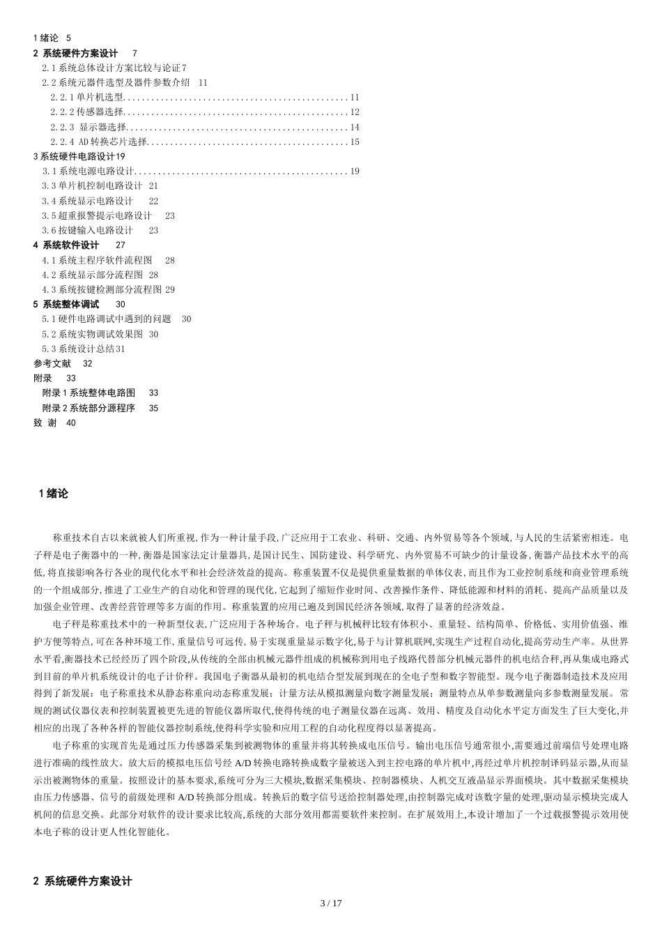 基于单片机的电子称设计[共18页]_第3页