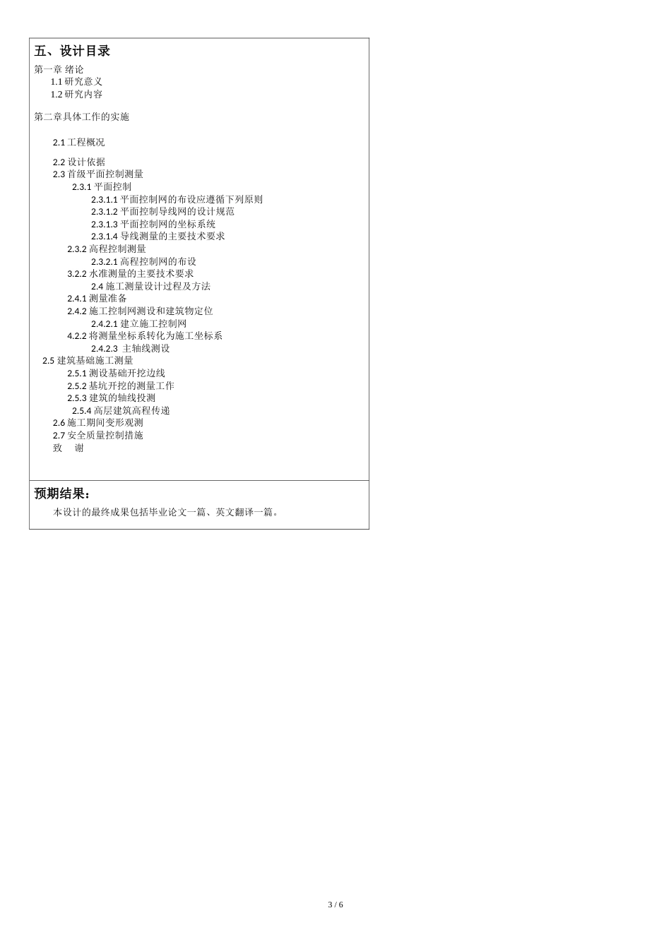 建筑施工测量开题报告[共5页]_第3页