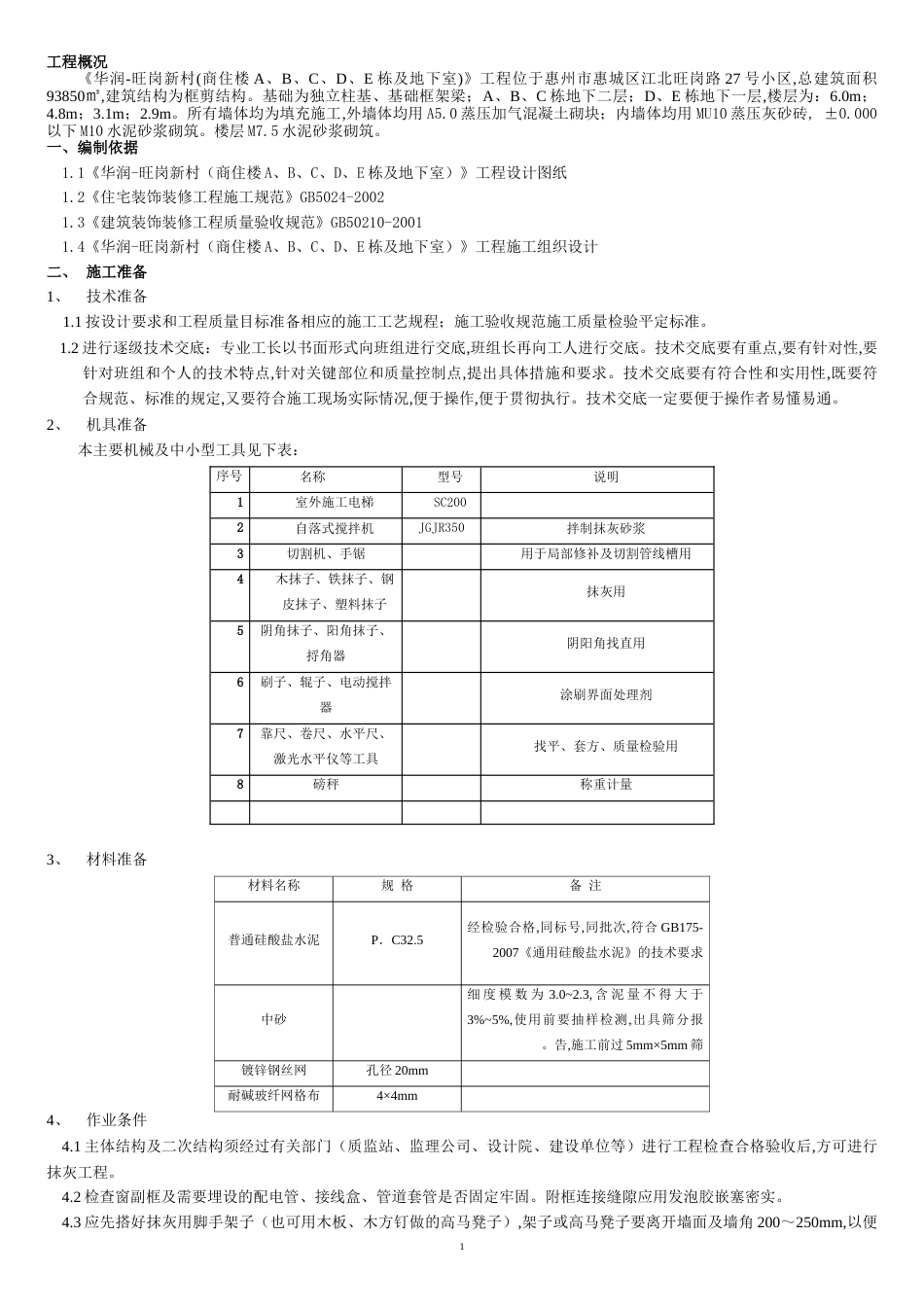 室内抹灰工程专项施工方案[共8页]_第2页