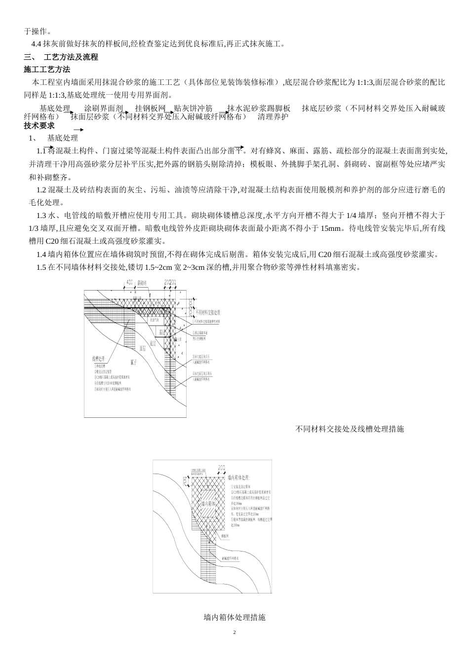 室内抹灰工程专项施工方案[共8页]_第3页