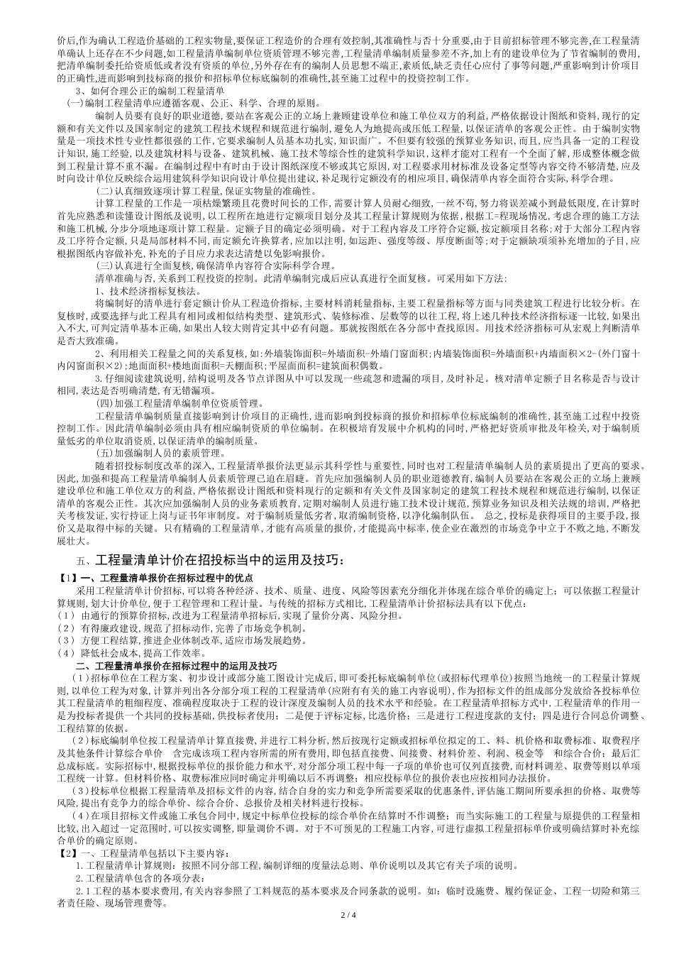 工程量清单计价分析【毕业设计论文】_第2页