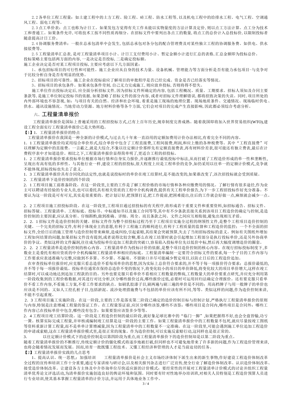 工程量清单计价分析【毕业设计论文】_第3页