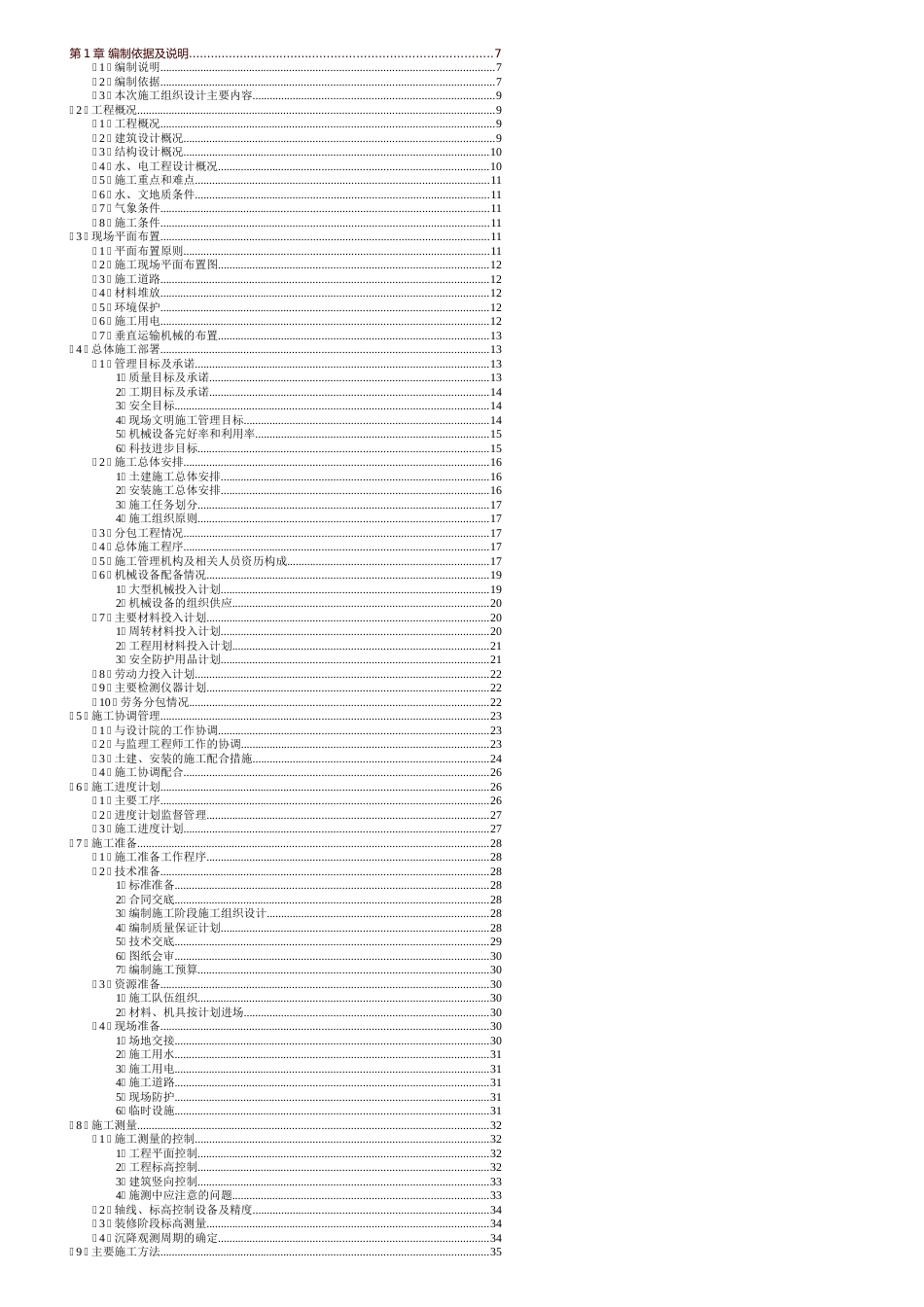 工程投标书范本[共9页]_第1页