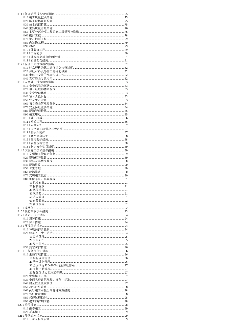 工程投标书范本[共9页]_第3页