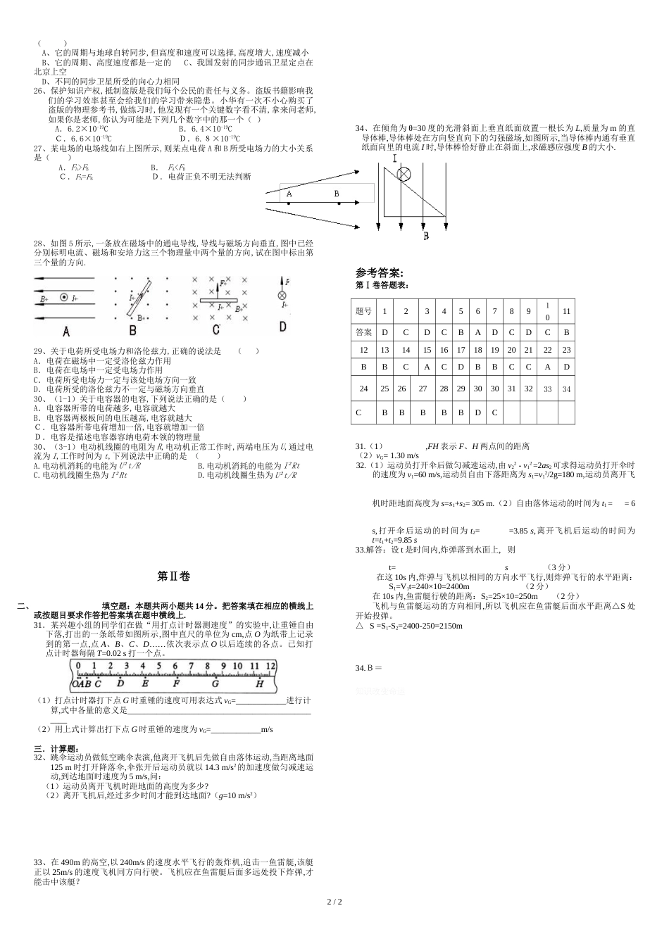 江苏省2010届高二物理学业水平测试模拟试卷(十四)_第2页