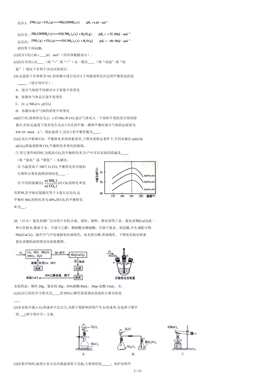 甘肃省2016届高三第一次诊断考试理综化学部分.doc[共12页]_第3页