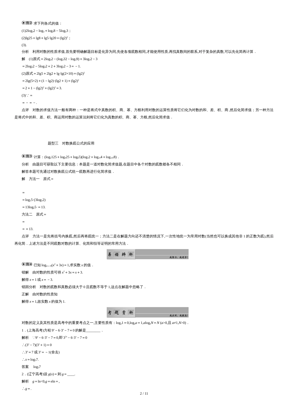 对数函数及其性质-对数的公式互化-详尽的讲解[共13页]_第2页