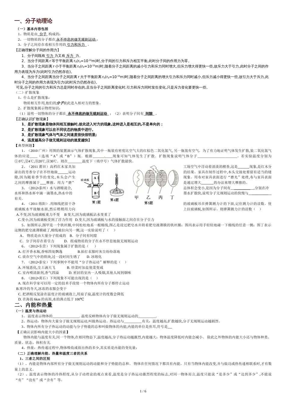 热和能专题[共7页]_第1页