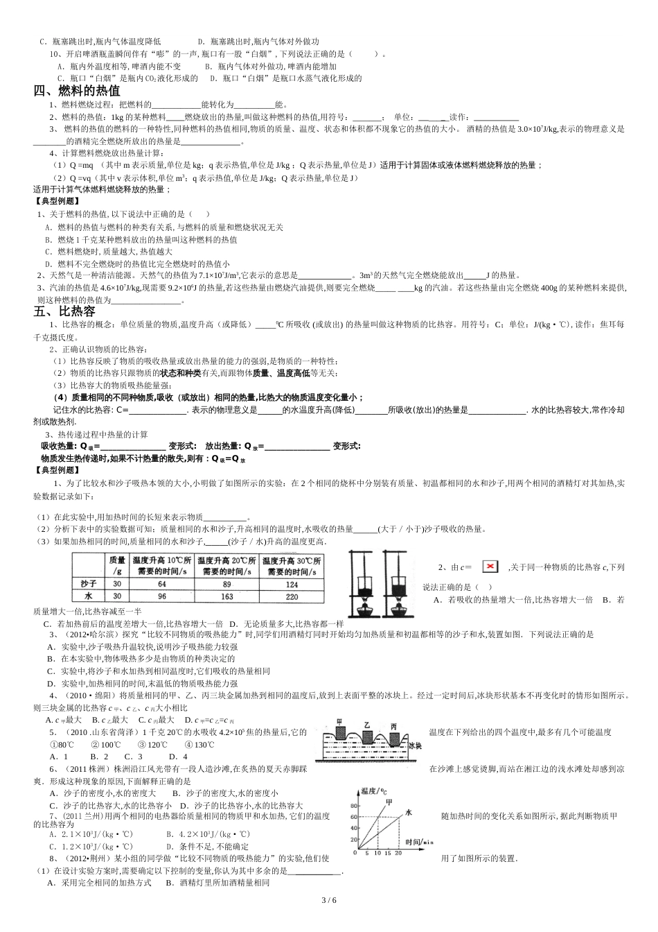 热和能专题[共7页]_第3页