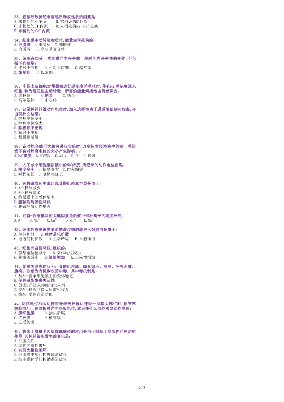 生理学习题--细胞的基本功能_第2页