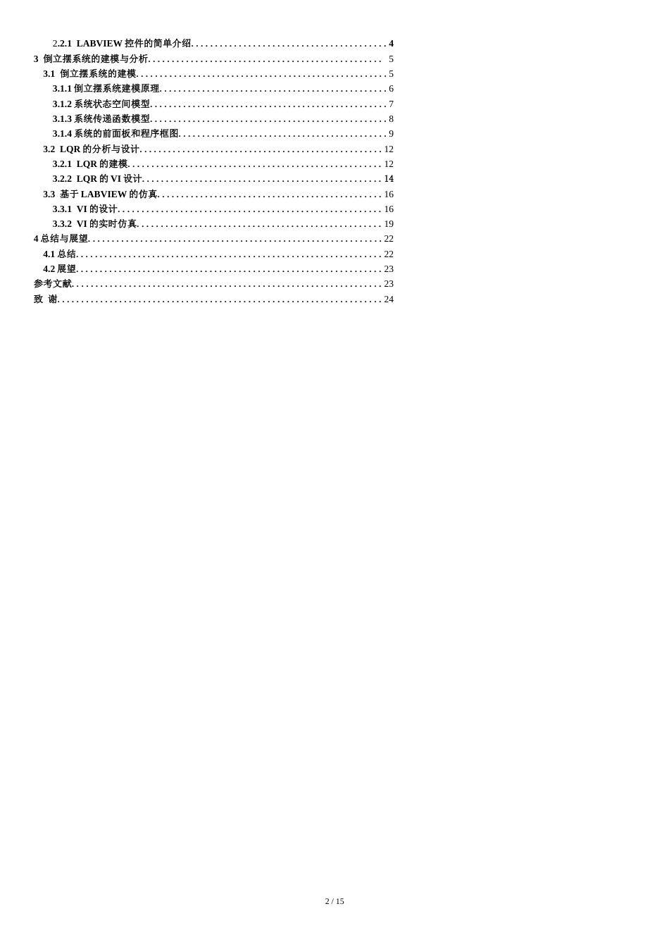 毕业论文-基于LabVIEW的倒立摆控制系统设计[共18页]_第2页