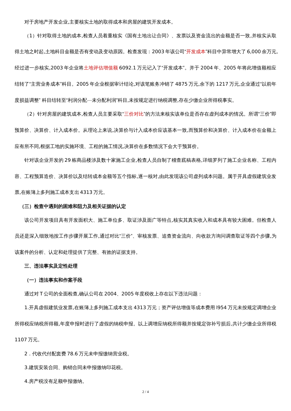 房地产企业偷税案例[共3页]_第2页