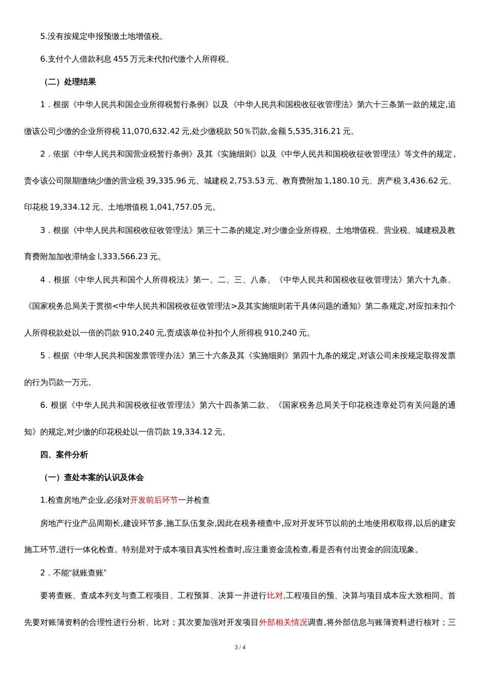 房地产企业偷税案例[共3页]_第3页