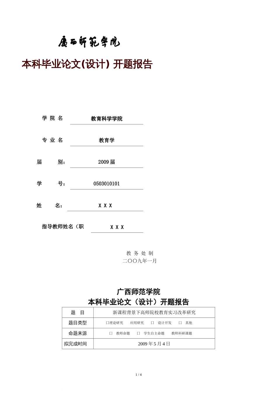 开题报告模板范文[共5页]_第1页