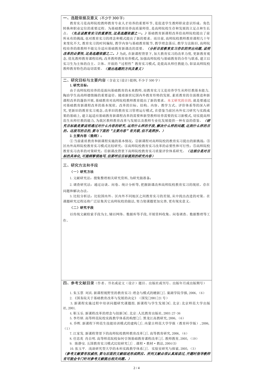 开题报告模板范文[共5页]_第2页