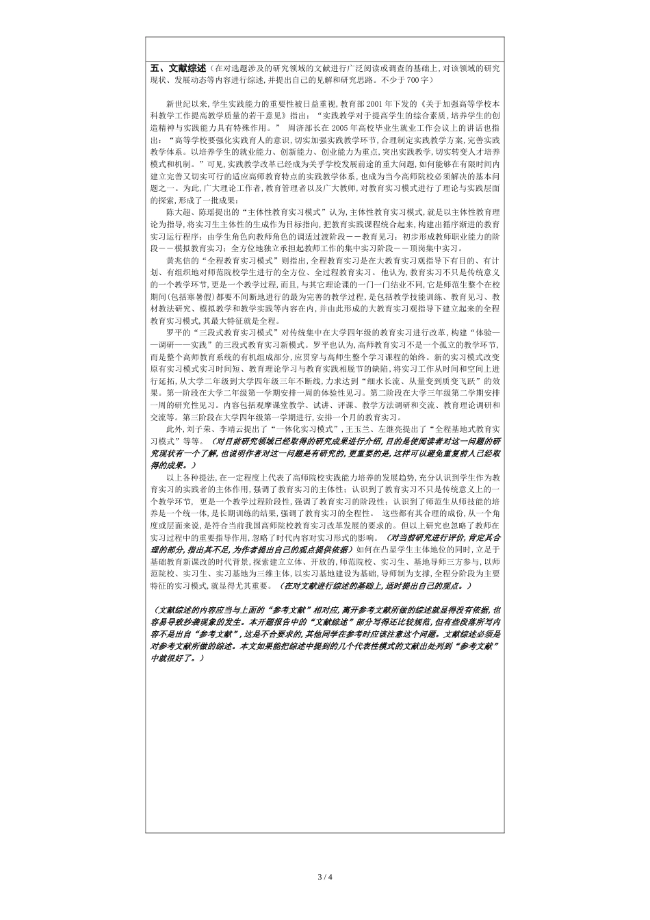 开题报告模板范文[共5页]_第3页