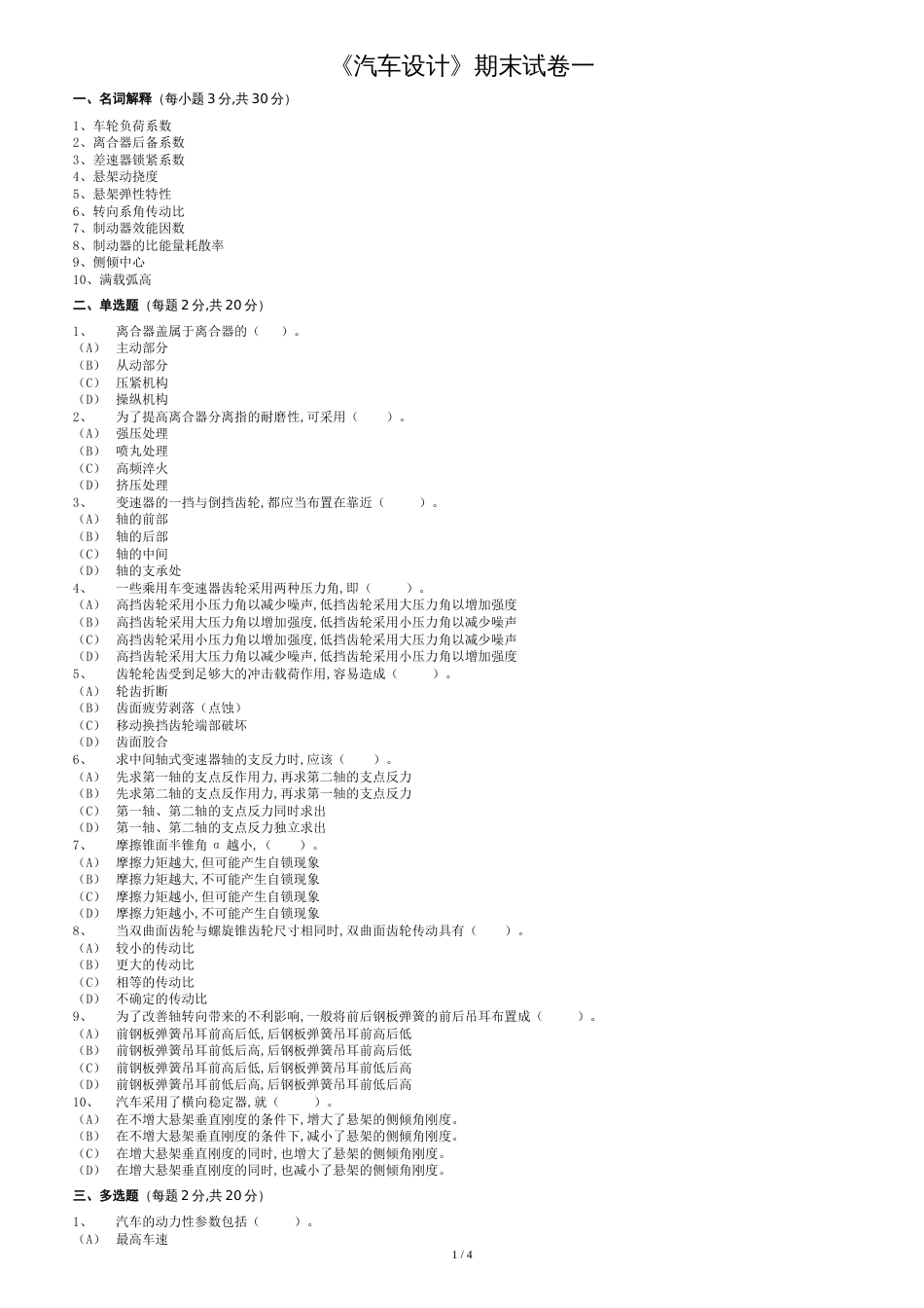 汽车设计-期末试卷一_第1页