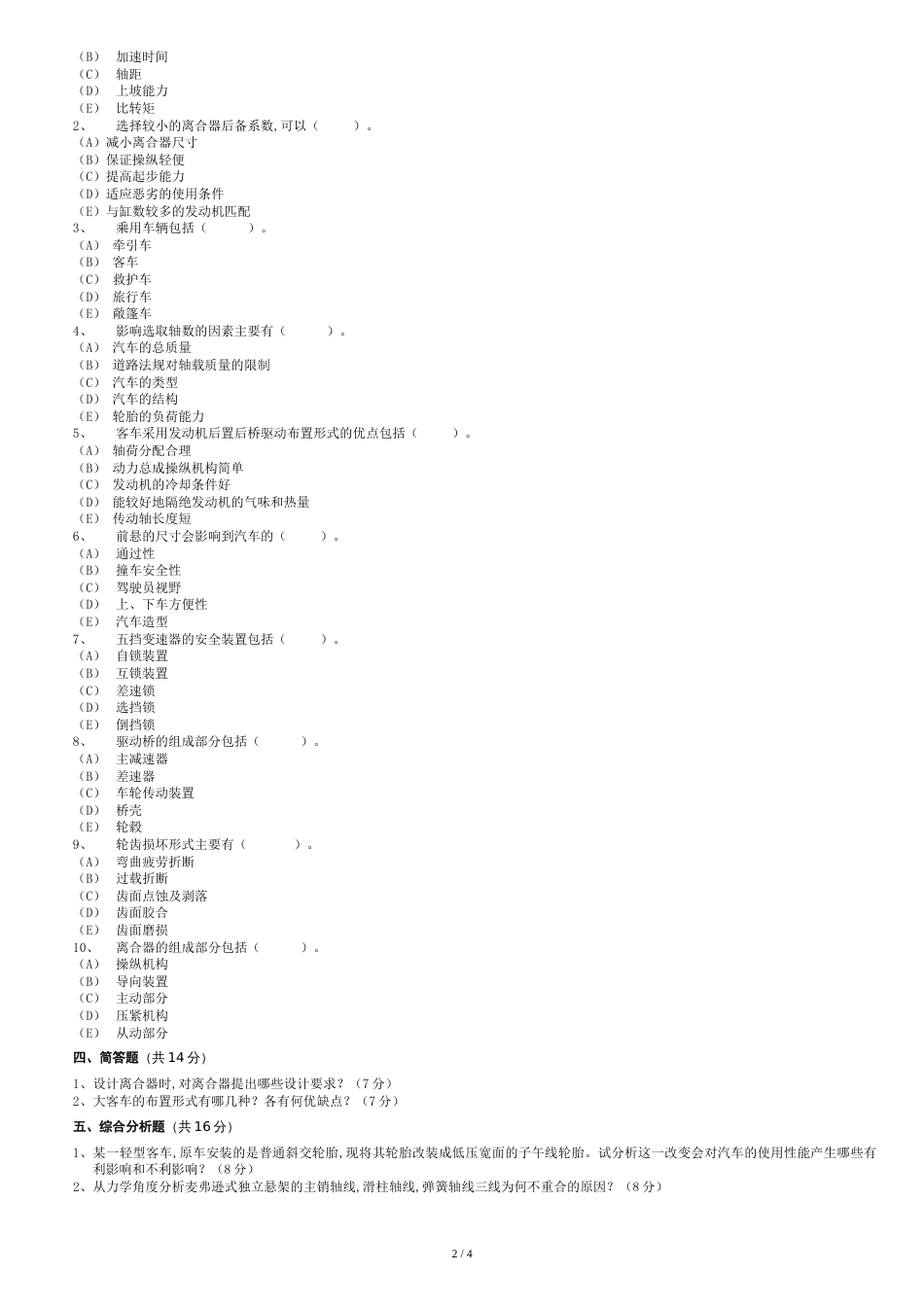 汽车设计-期末试卷一_第2页