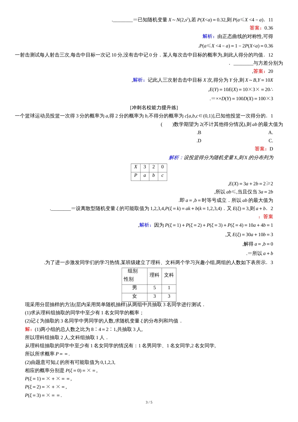 离散型随机变量的期望与方差、正态分布75_第3页