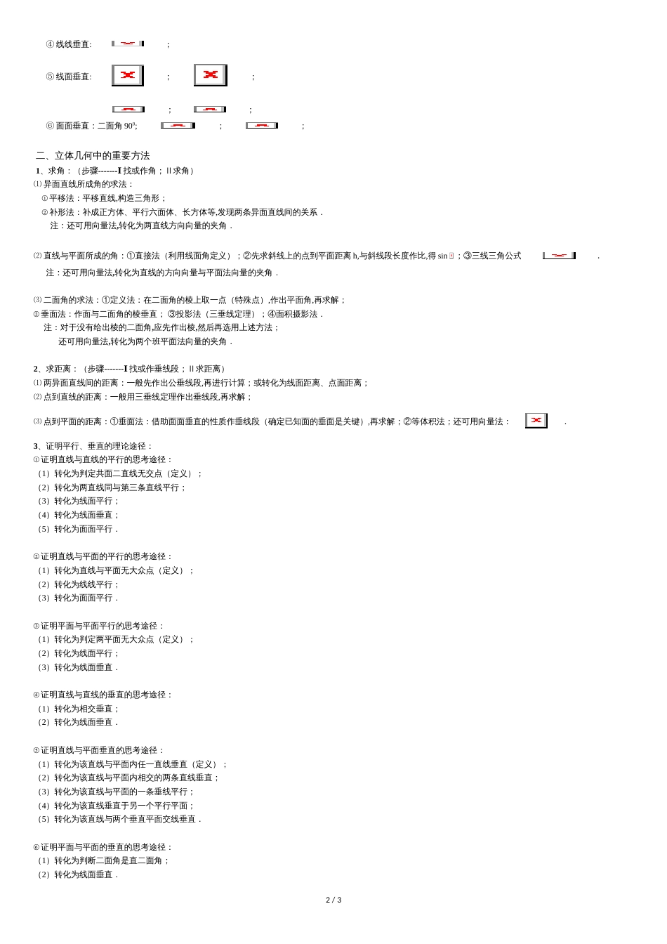 点、直线、平面之间的位置关系知识点总结[共3页]_第2页